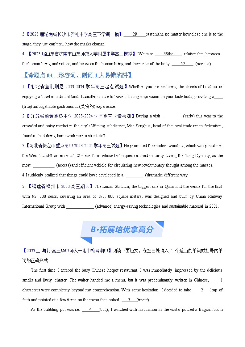 专题05 形容词、副词的等级及利用构词法进行词类转换 （分层练）（原卷版）-【高频考点解密】2024年高考英语二轮复习高频考点追踪与预测（新高考专用）第3页