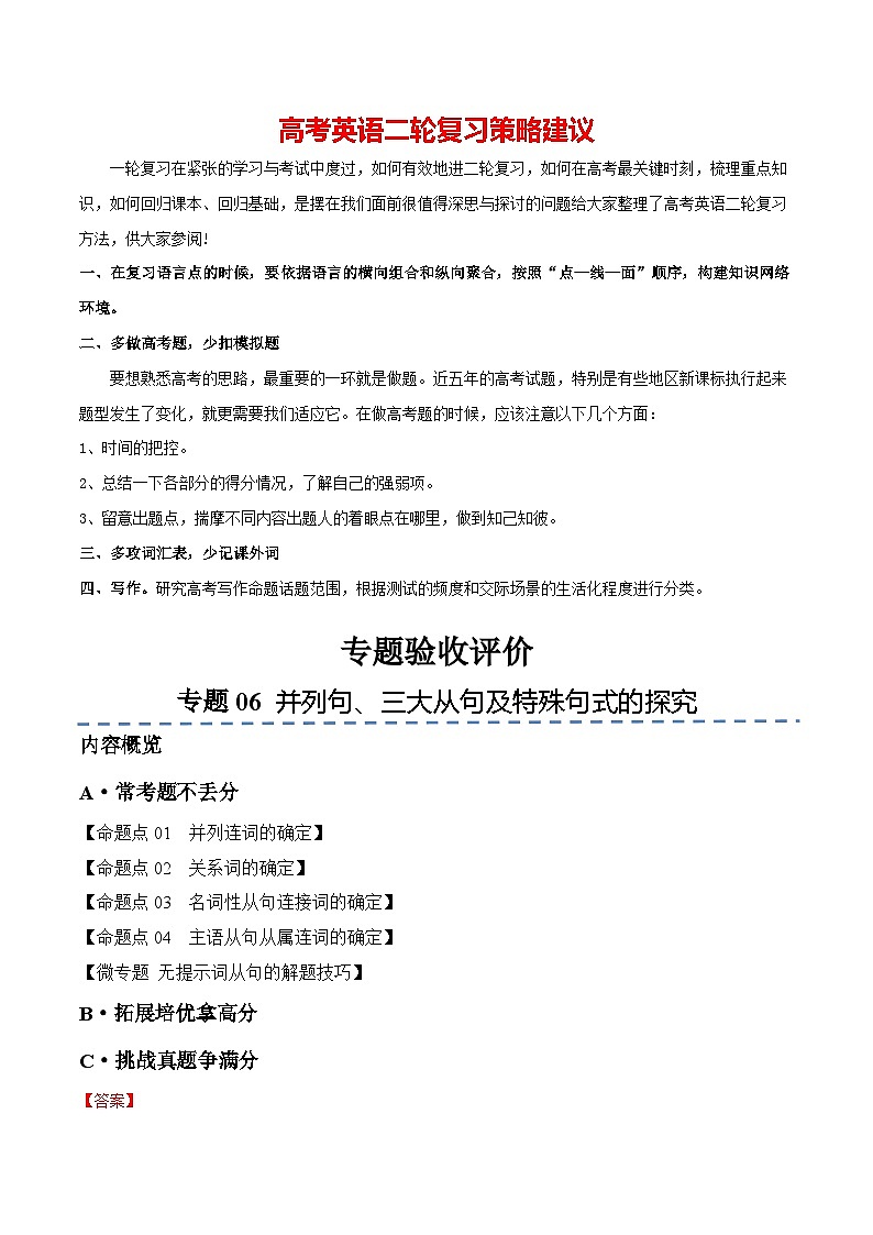 专题06 并列句、三大从句及特殊句式的探究（分层练）（解析版）-【高频考点解密】2024年高考英语二轮复习高频考点追踪与预测（新高考专用）第1页