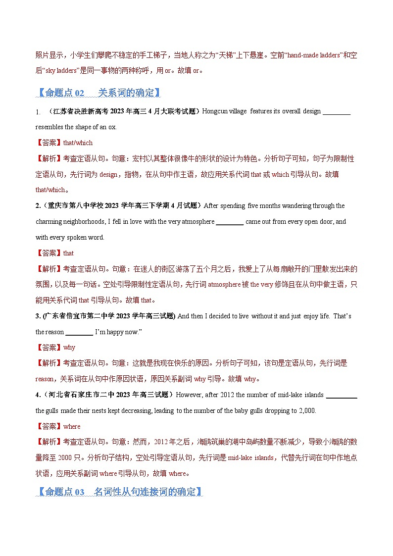 专题06 并列句、三大从句及特殊句式的探究（分层练）（解析版）-【高频考点解密】2024年高考英语二轮复习高频考点追踪与预测（新高考专用）第3页