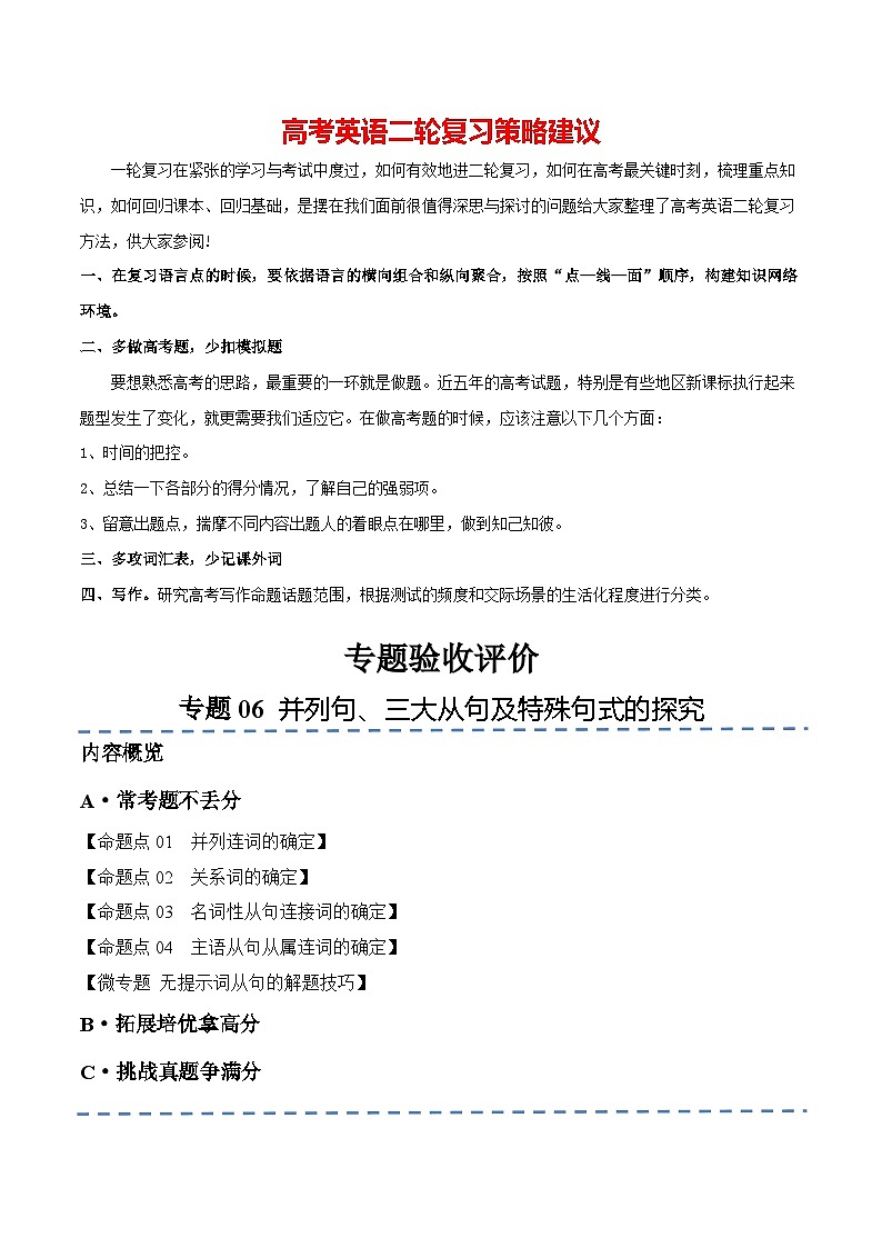 专题06 并列句、三大从句及特殊句式的探究（分层练）（原卷版）-【高频考点解密】2024年高考英语二轮复习高频考点追踪与预测（新高考专用）第1页