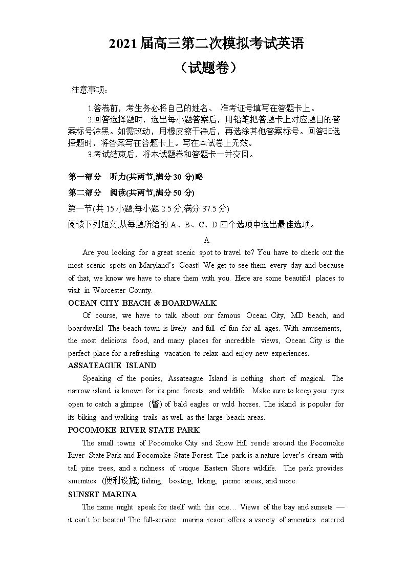 2021届湖南省宁乡市第一高级中学高三第二次模拟考试英语试卷第1页