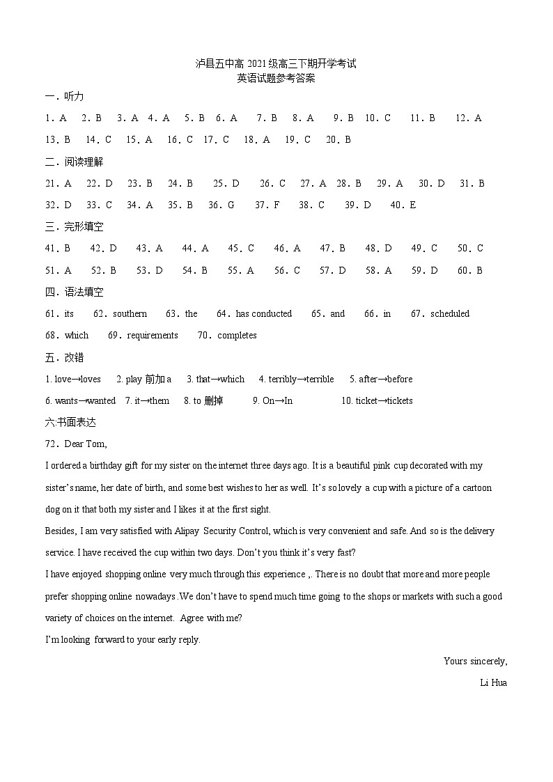 四川省泸县第五中学2023-2024学年高三下学期开学英语试题01