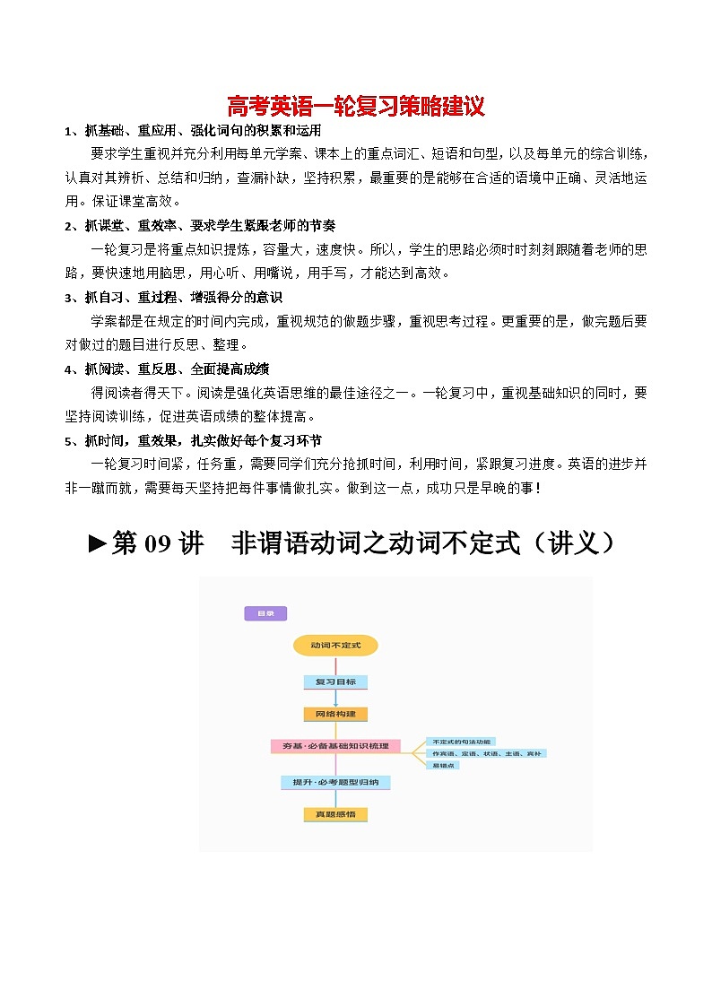 2024年高考英语一轮复习讲练测讲义 第09讲 非谓语动词之动词不定式（讲义） （新教材新高考）01