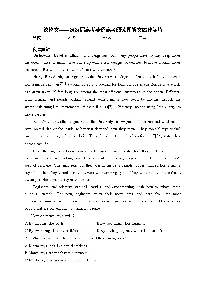 议论文——2024届高考英语高考阅读理解文体分类练(含答案)第1页