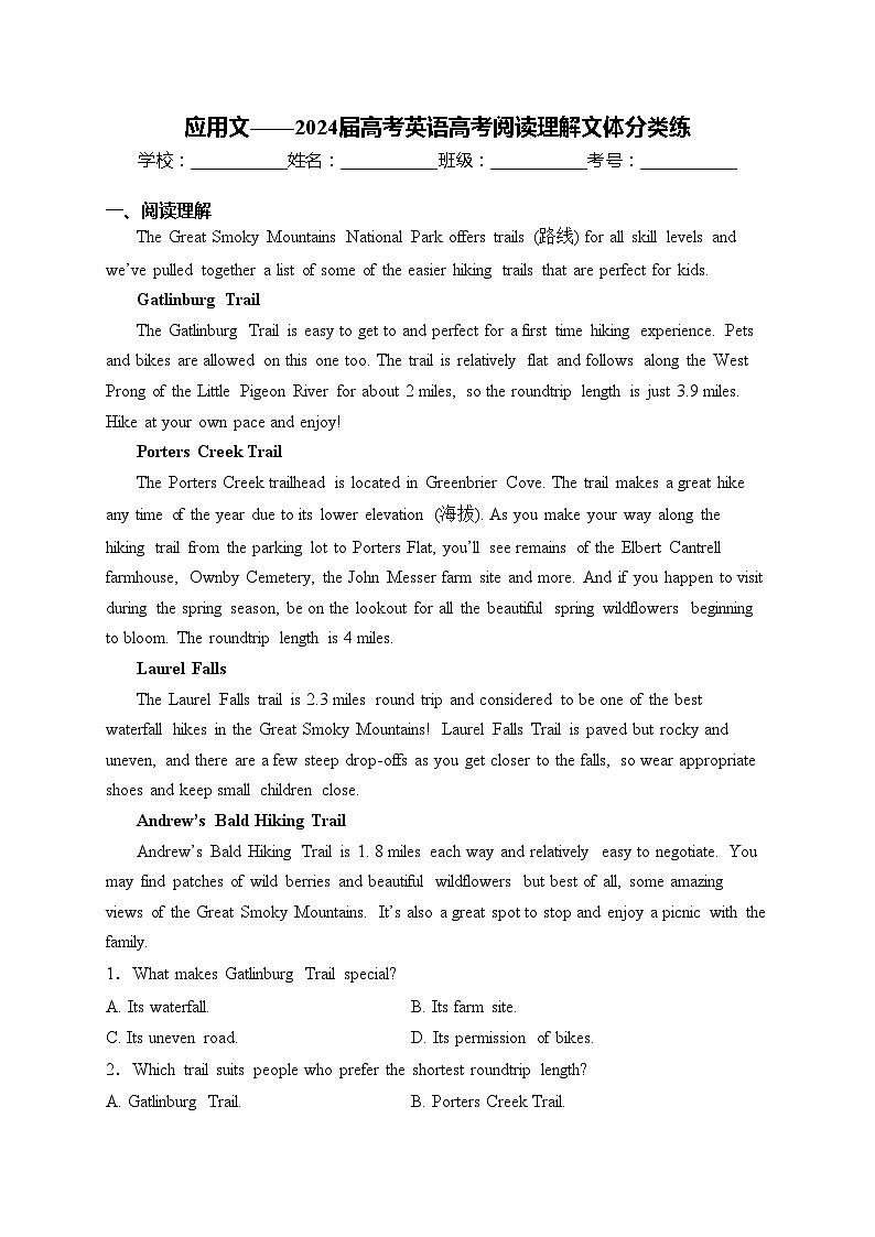 应用文——2024届高考英语高考阅读理解文体分类练(含答案)第1页