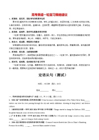 2024年高考英语一轮复习讲练测 第11讲  定语从句（测试）-（新教材新高考）