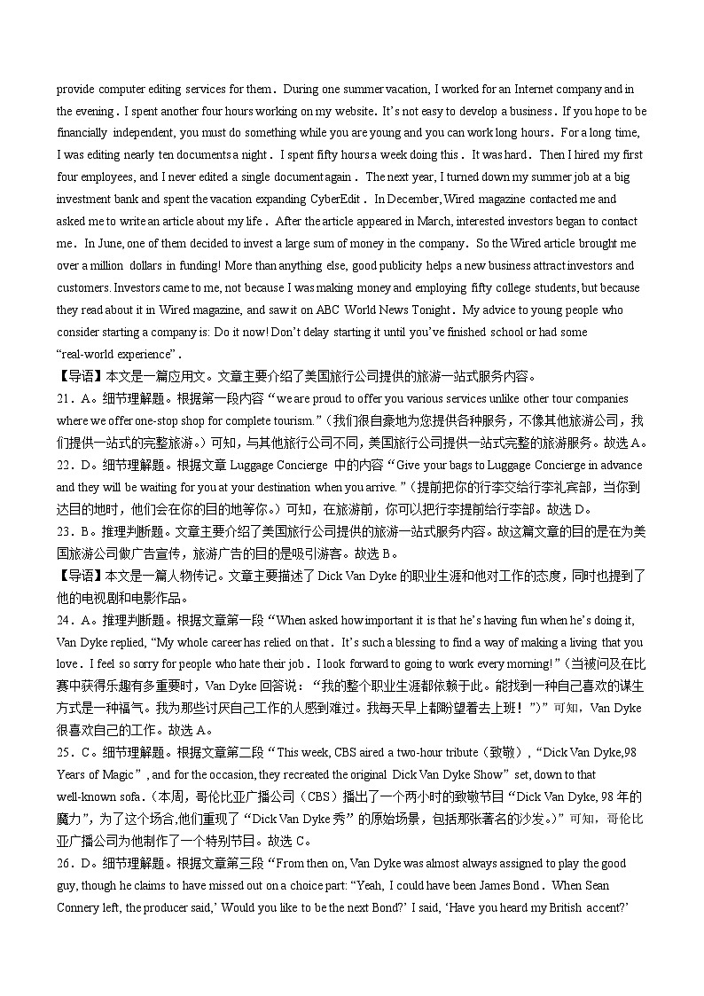 湖南省长沙市雅礼中学2024届高三一模 英语答案第3页