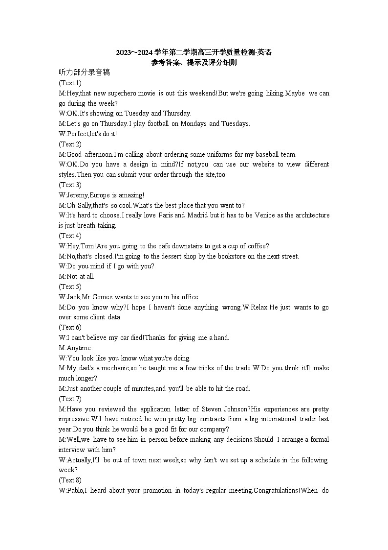 山西省卓越联盟2023-2024学年高三下学期开学质量检测试题英语试卷（Word版附解析）01