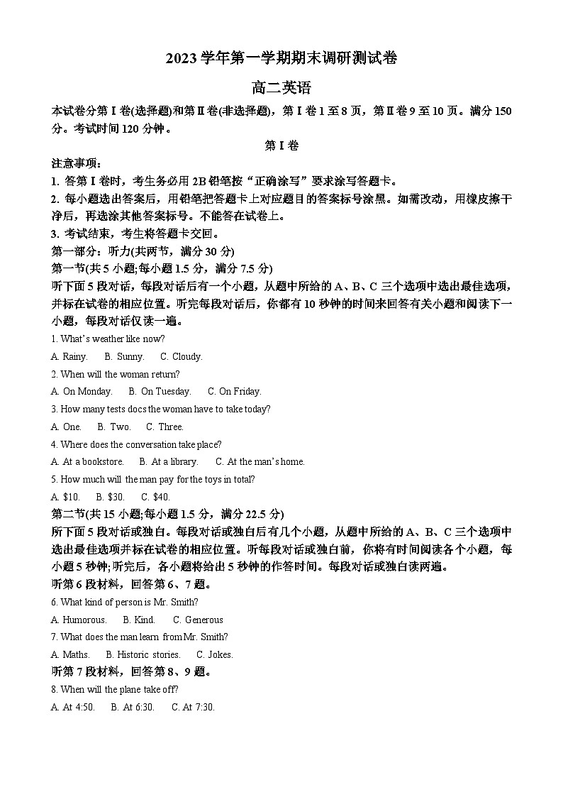 浙江省湖州市2023-2024学年高二上学期期末调研测英语试卷  Word版无答案第1页