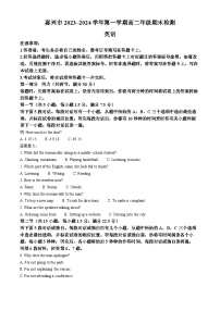 浙江省嘉兴市2023-2024学年高二上学期1月期末考试英语试卷（Word版附解析）