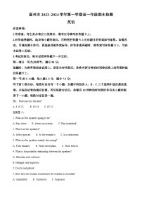 浙江省嘉兴市2023-2024学年高一上学期1月期末考试英语试卷（Word版附解析）