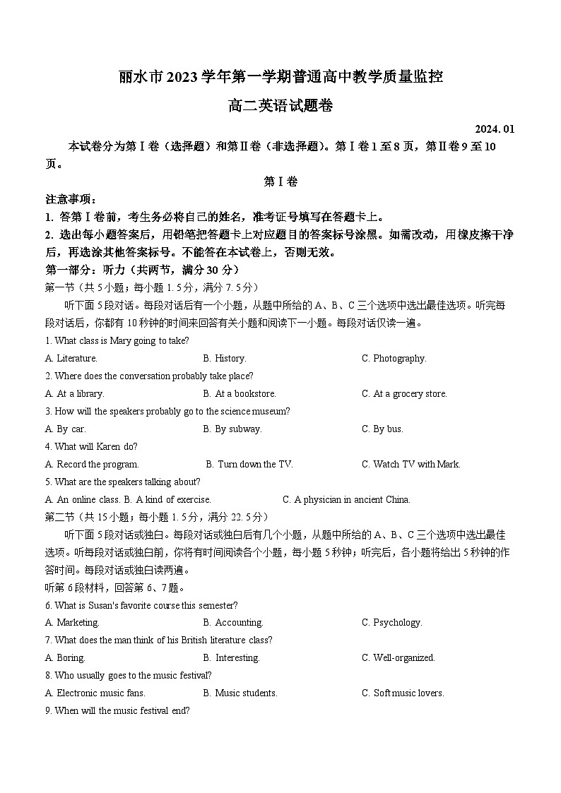 浙江省丽水市2023-2024学年高二上学期1月期末考试英语试卷（Word版附答案）01
