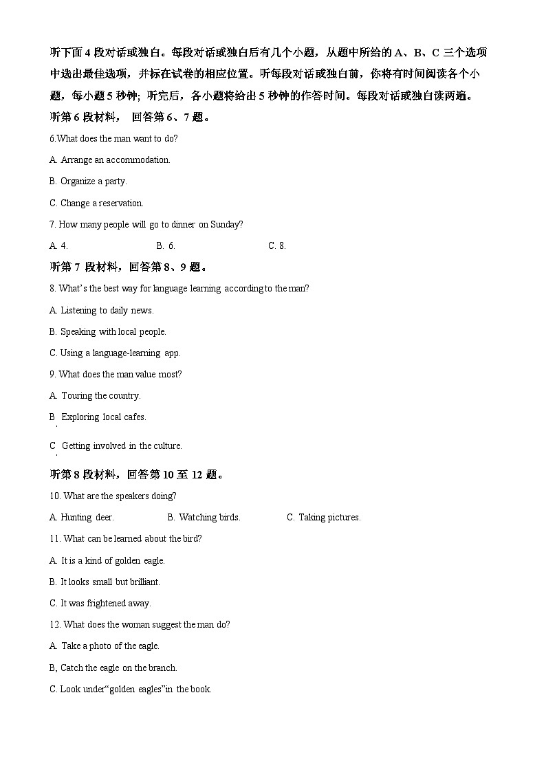 浙江省绍兴市2023-2024学年高一上学期1月期末考试英语试卷（Word版附解析）02