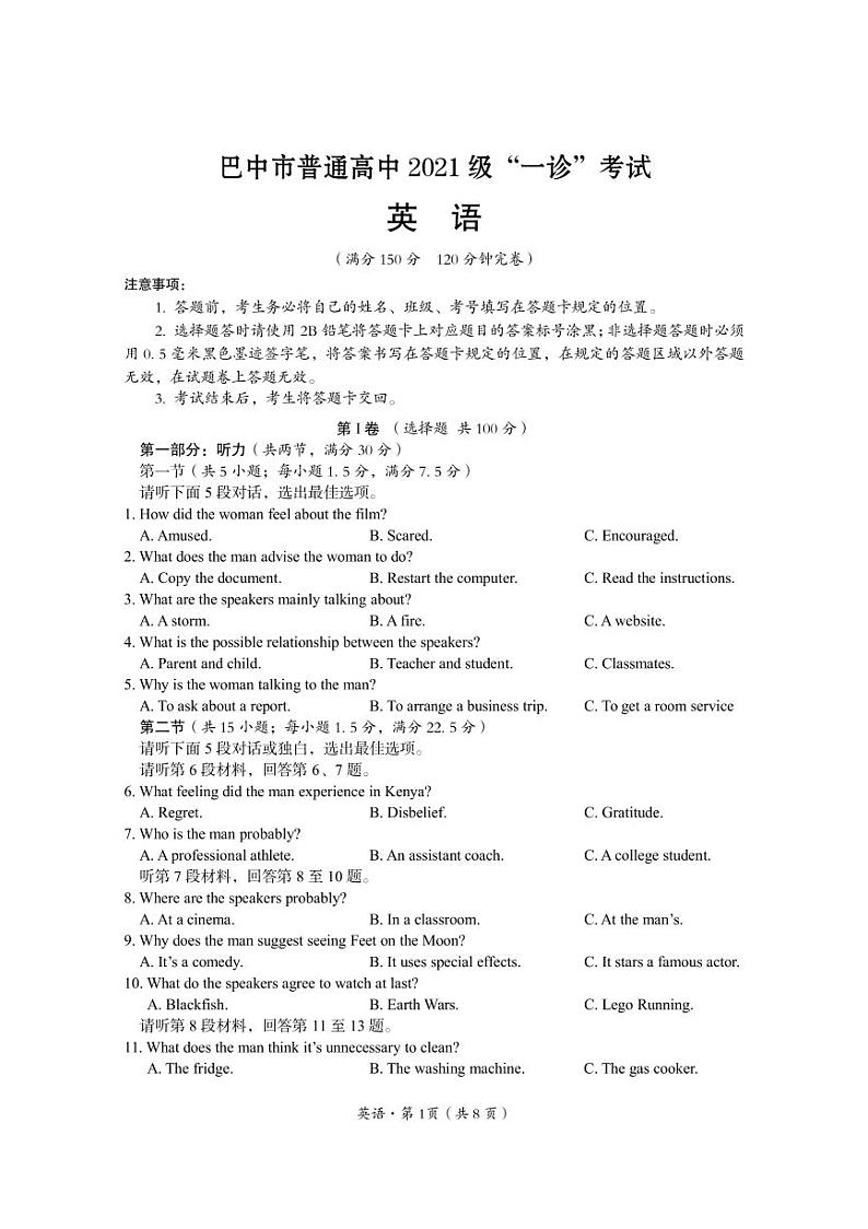 （教研室）2024届四川省巴中市普通高中高三“一诊”考试英语试题第1页