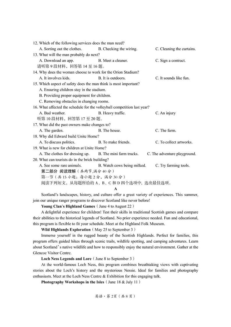 （教研室）2024届四川省巴中市普通高中高三“一诊”考试英语试题第2页