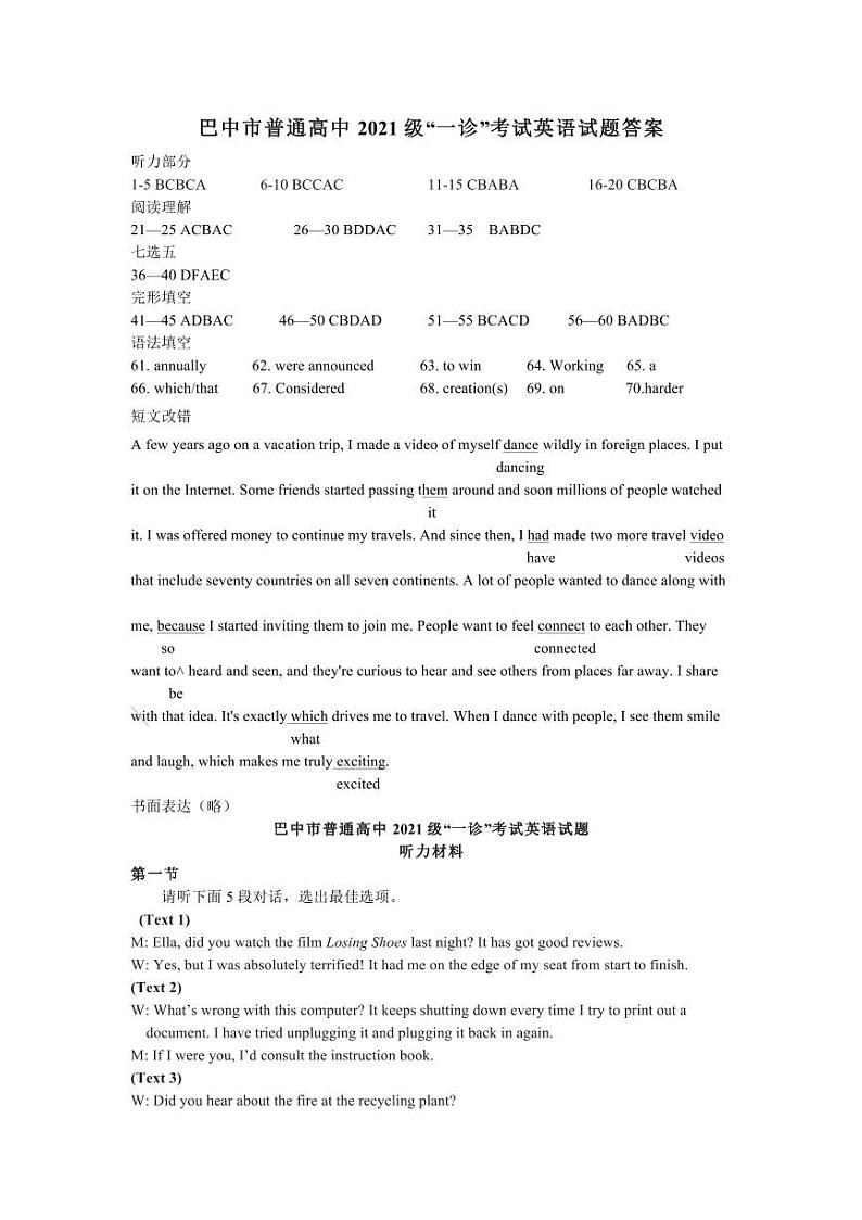 巴中市一诊英语答案第1页
