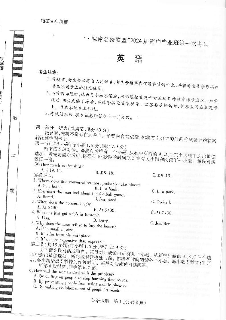 安徽省皖豫名校联盟2024届高三英语上学期第一次大联考试题pdf无答案01