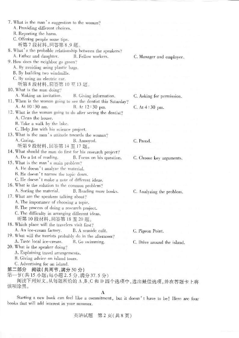 安徽省皖豫名校联盟2024届高三英语上学期第一次大联考试题pdf无答案02