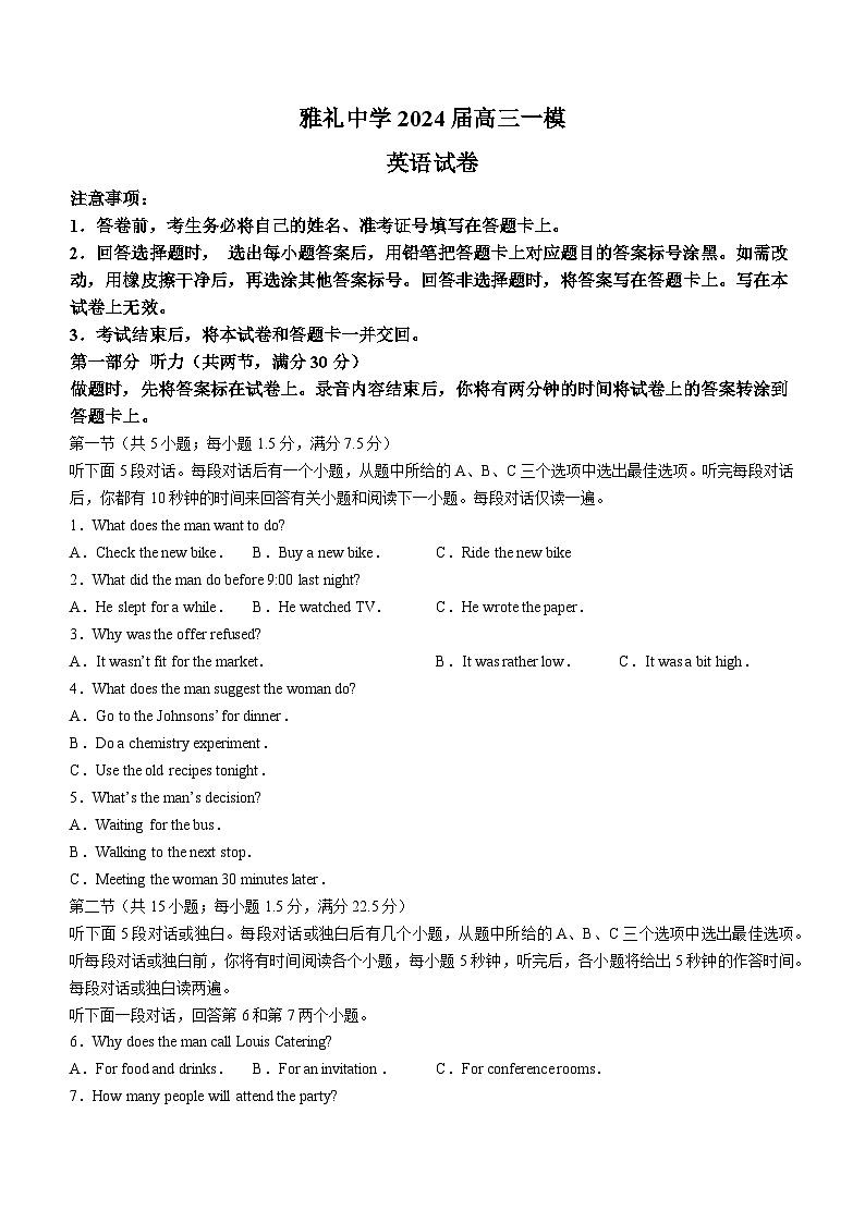 2024长沙雅礼中学高三一模试题英语含解析（含听力）01