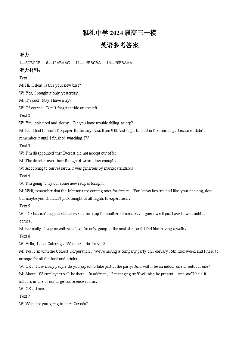 2024长沙雅礼中学高三一模试题英语含解析（含听力）01