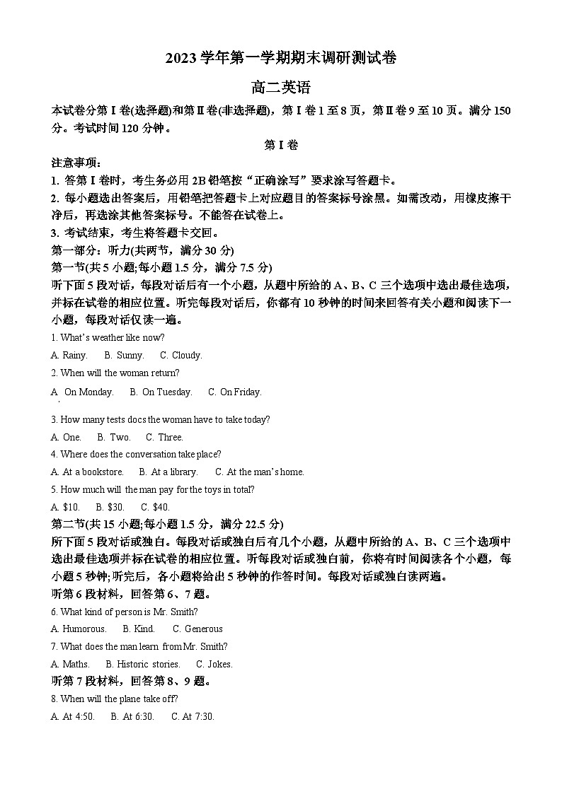 浙江省湖州市2023-2024学年高二上学期期末调研测英语试卷含解析第1页