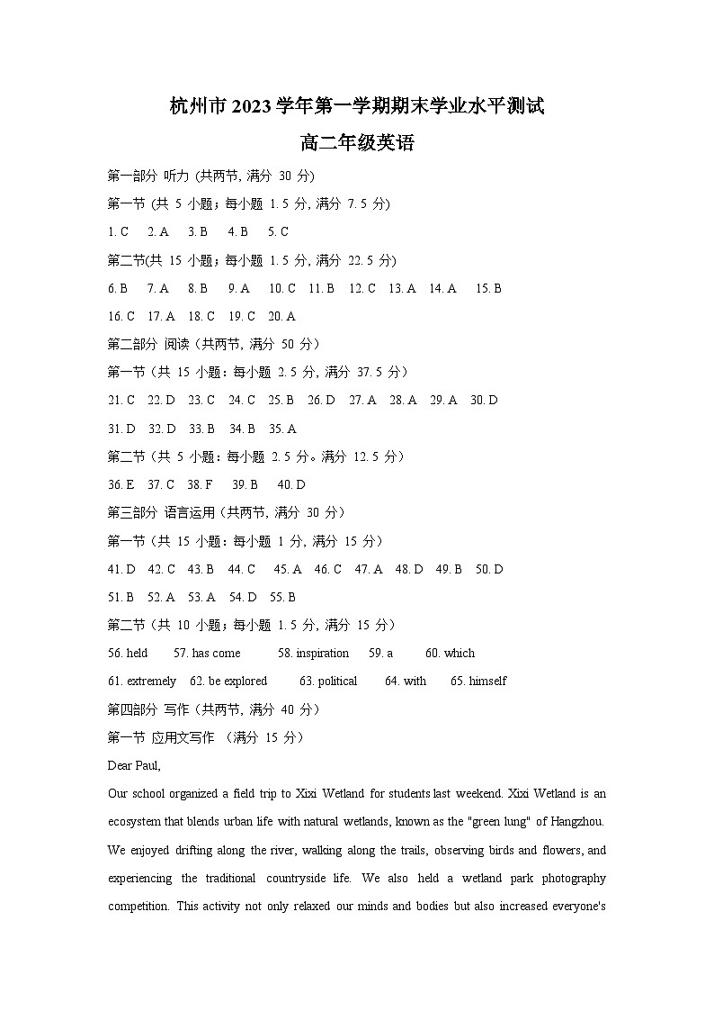2024杭州高二上学期1月期末考试英语含答案（含听力）01