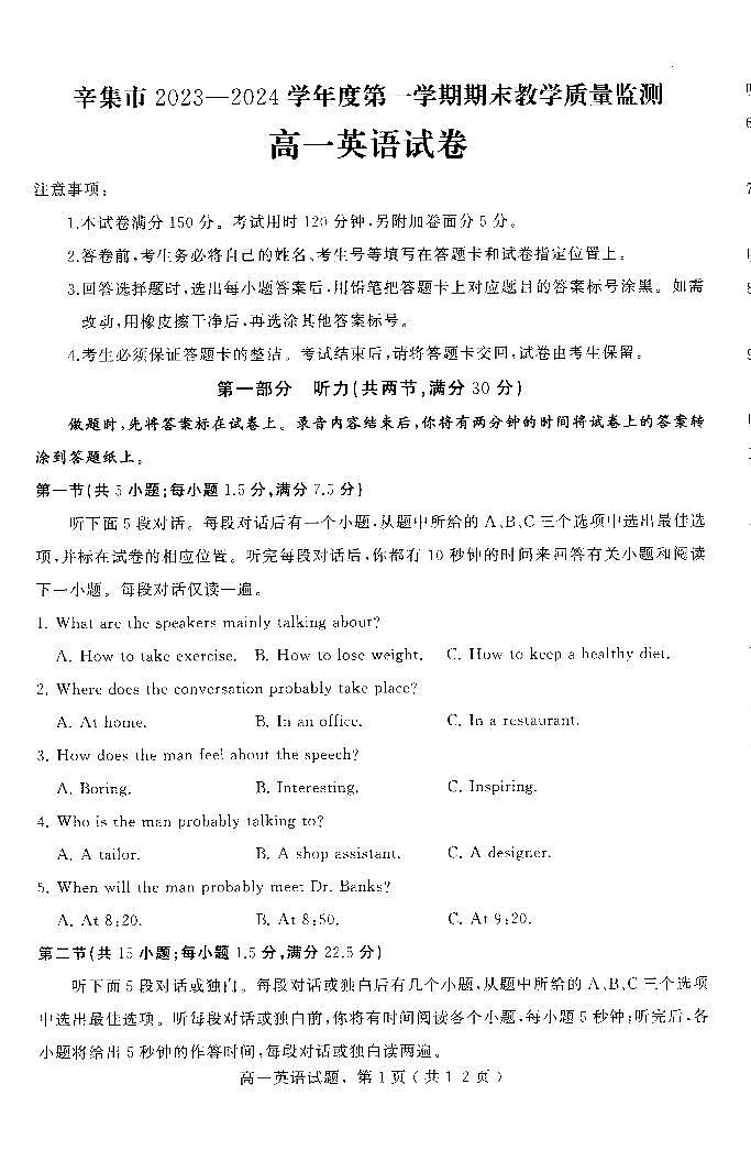 2024石家庄辛集高一上学期期末考试英语PDF版含答案（含听力）01