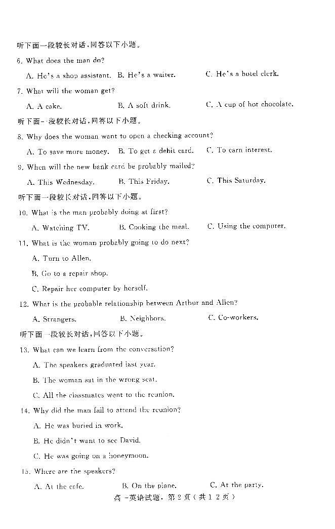 2024石家庄辛集高一上学期期末考试英语PDF版含答案（含听力）02