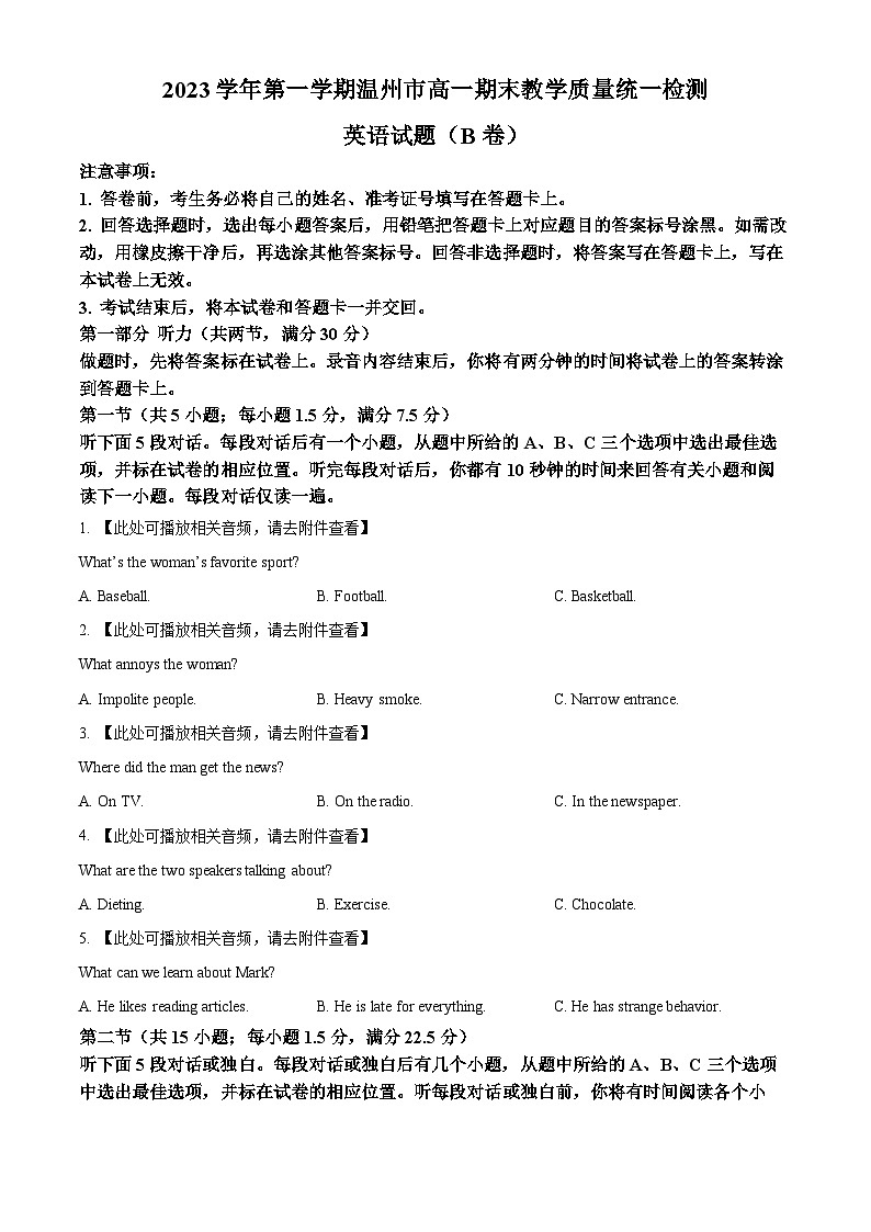 浙江省温州市2023-2024学年高一上学期期末教学质量统一检测英语试卷B卷无答案第1页