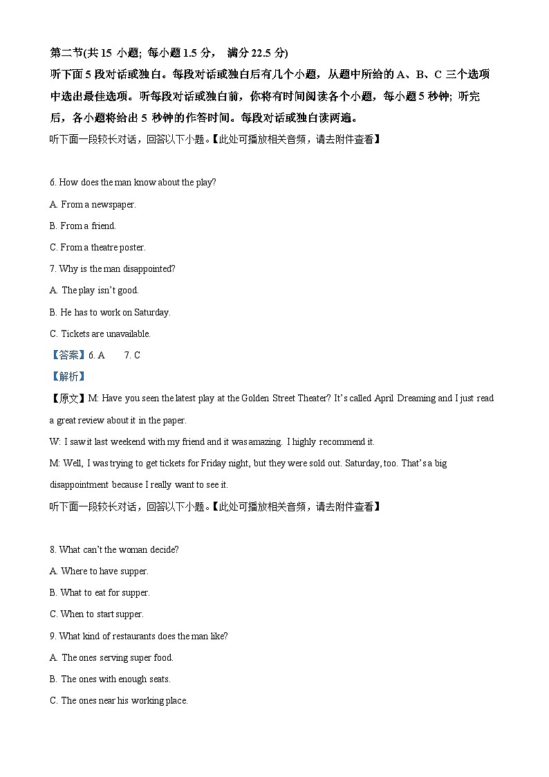 云南省昆明市禄劝县2023_2024学年高一上学期期末考试英语试卷（原卷+解析）03