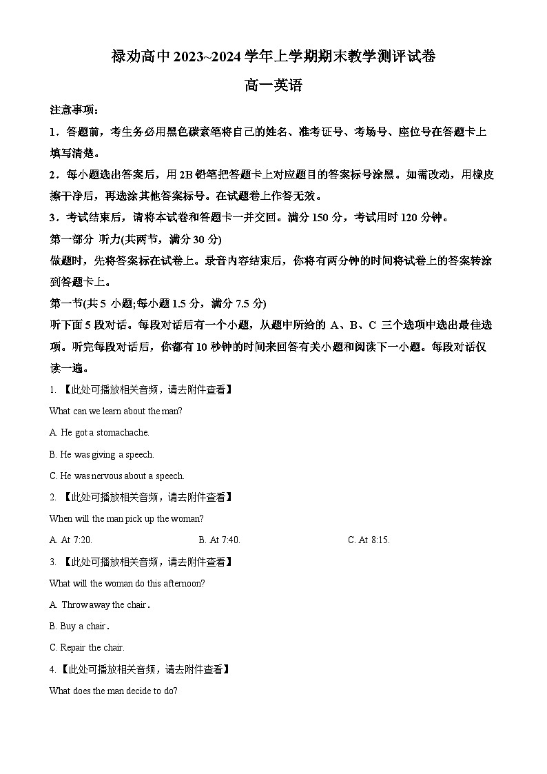 云南省昆明市禄劝县2023_2024学年高一上学期期末考试英语试卷（原卷+解析）01