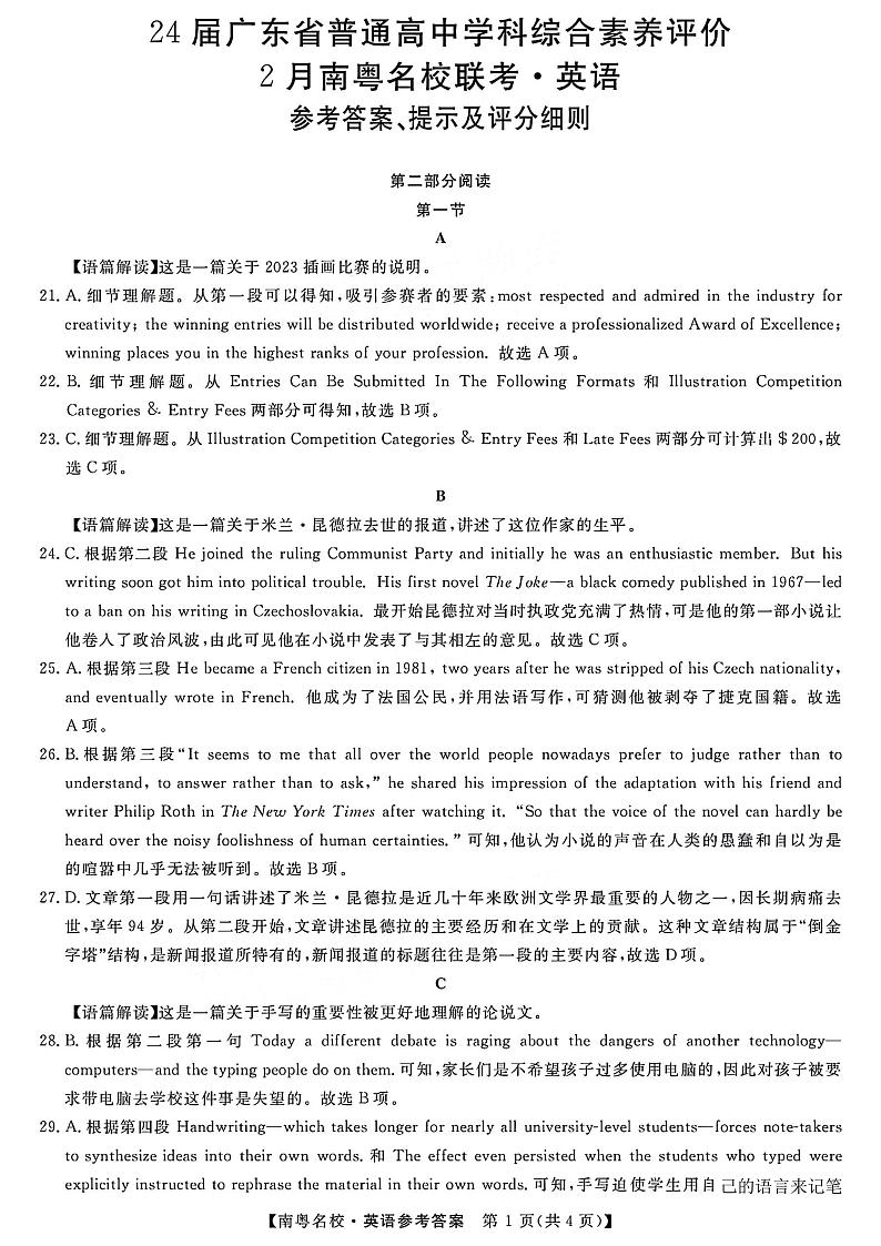1_2024广东高三2月南粤名校联考英语参考答案第1页