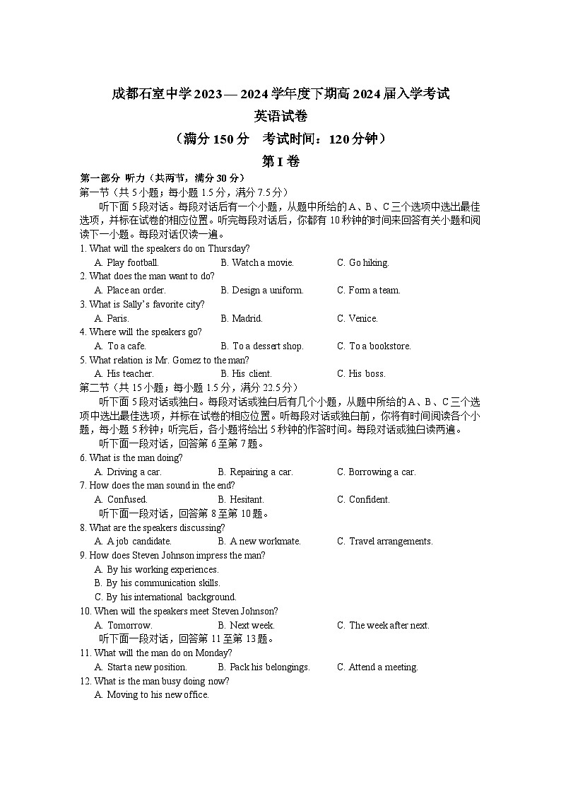 四川省成都市石室中学2023-2024学年高三下学期开学考试英语试卷01
