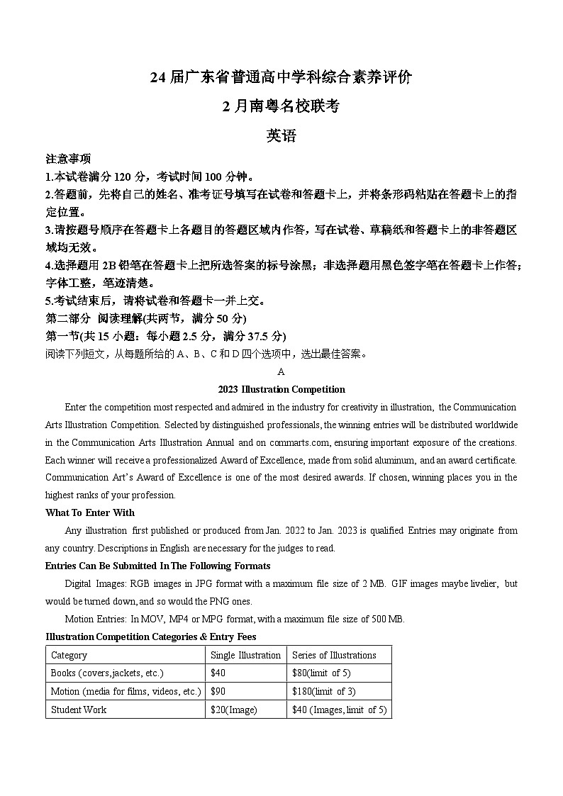广东省南粤名校2023-2024学年高三下学期2月联考英语试题01