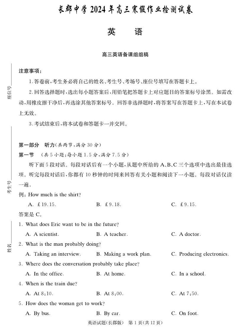 湖南省长沙市长郡中学2024届高三下学期寒假作业检测（月考六）英语（含听力和解析）01