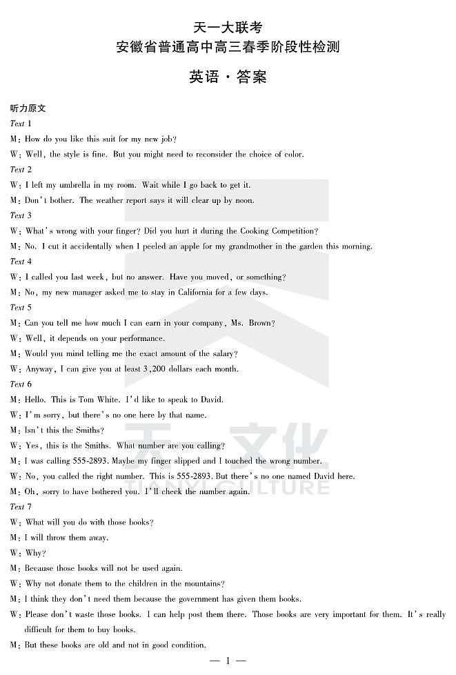安徽天一大联考2023-2024学年高三下学期春季阶段性检测英语01