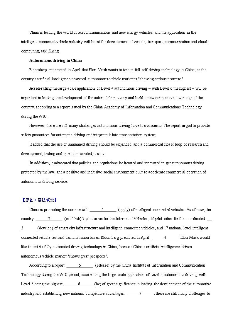 专题05 中国迈入智能网驾驶新时代-高中英语时文阅读外刊精选精练02