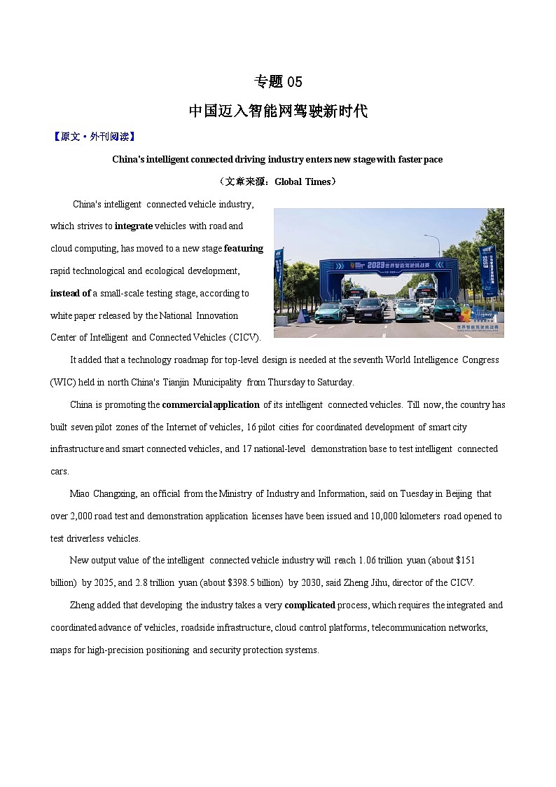 专题05 中国迈入智能网驾驶新时代-高中英语时文阅读外刊精选精练01