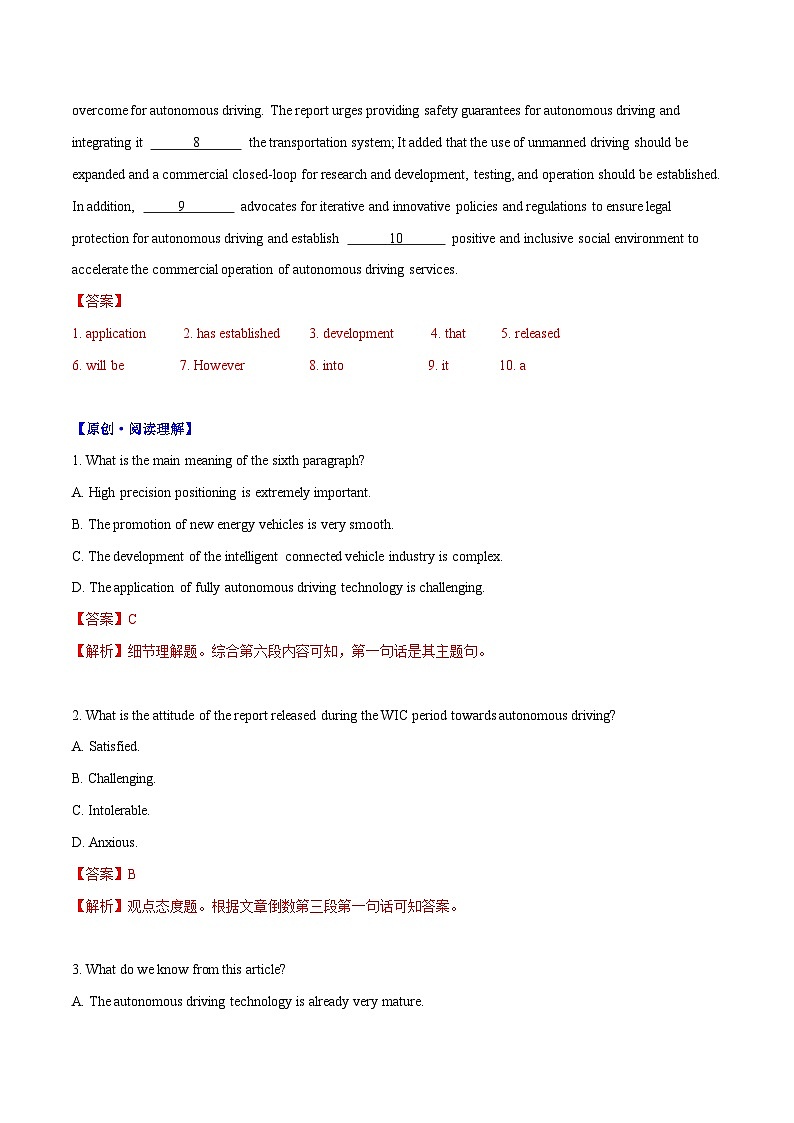 专题05 中国迈入智能网驾驶新时代-高中英语时文阅读外刊精选精练03