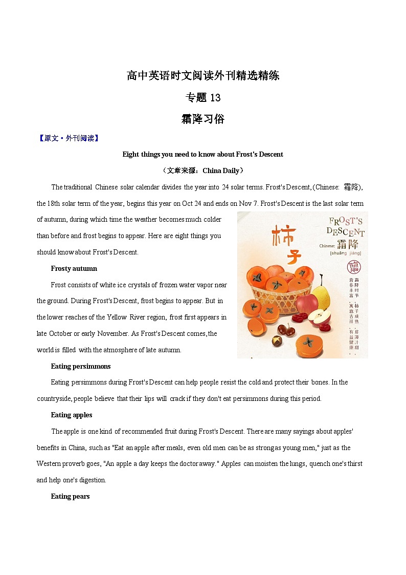 专题13 霜降习俗-高中英语时文阅读外刊精选精练01