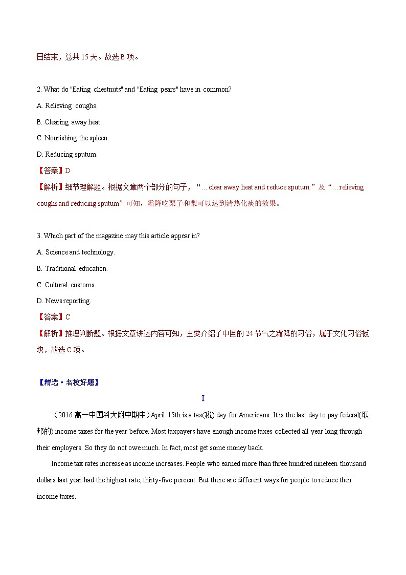 专题13 霜降习俗-高中英语时文阅读外刊精选精练03