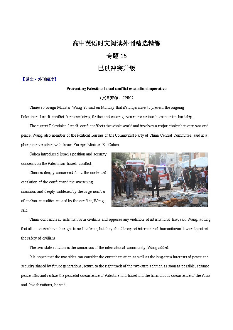 专题15 巴以冲突升级-高中英语时文阅读外刊精选精练（原卷版）第1页