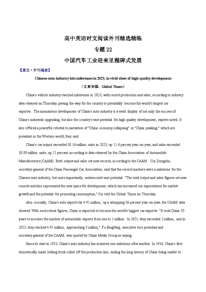 专题22 中国汽车工业迎来里程碑式发展-高中英语时文阅读外刊精选精练（解析版）第1页