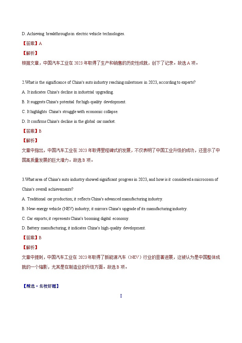 专题22 中国汽车工业迎来里程碑式发展-高中英语时文阅读外刊精选精练（解析版）第3页