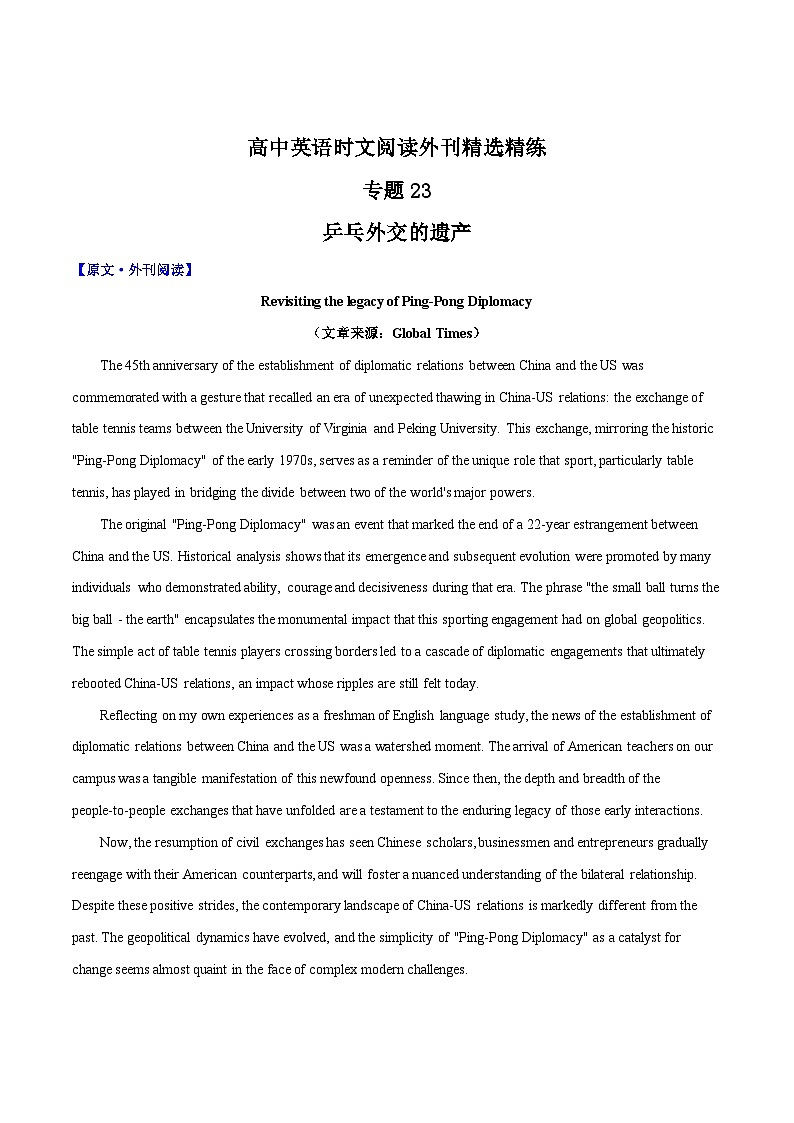 专题23 乒乓外交的遗产-高中英语时文阅读外刊精选精练（解析版）第1页