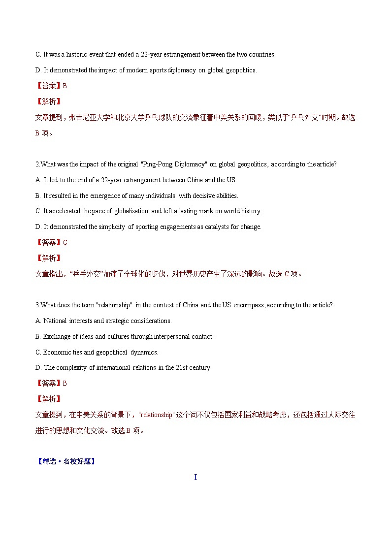 专题23 乒乓外交的遗产-高中英语时文阅读外刊精选精练（解析版）第3页