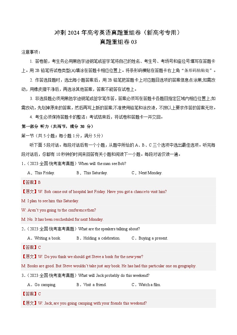 真题重组卷03（新高考专用）- 冲刺2024年高考英语真题重组卷（新高考专用）01