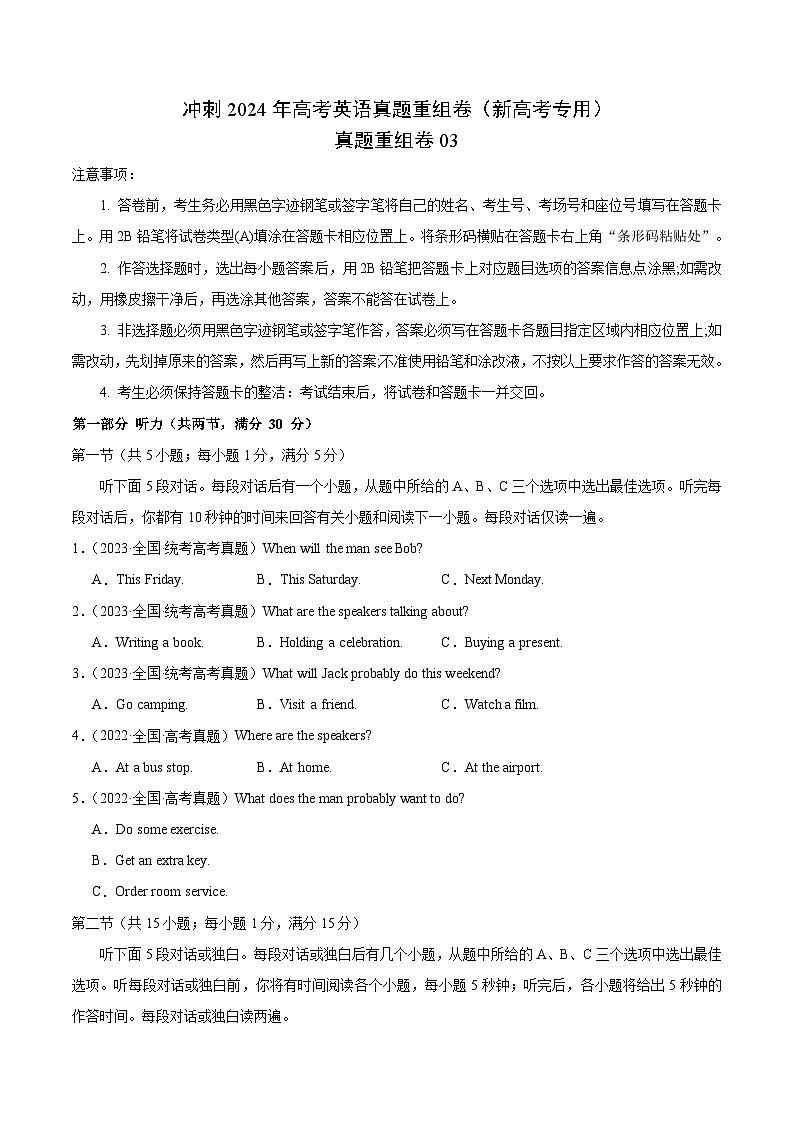 真题重组卷03（新高考专用）- 冲刺2024年高考英语真题重组卷（新高考专用）01