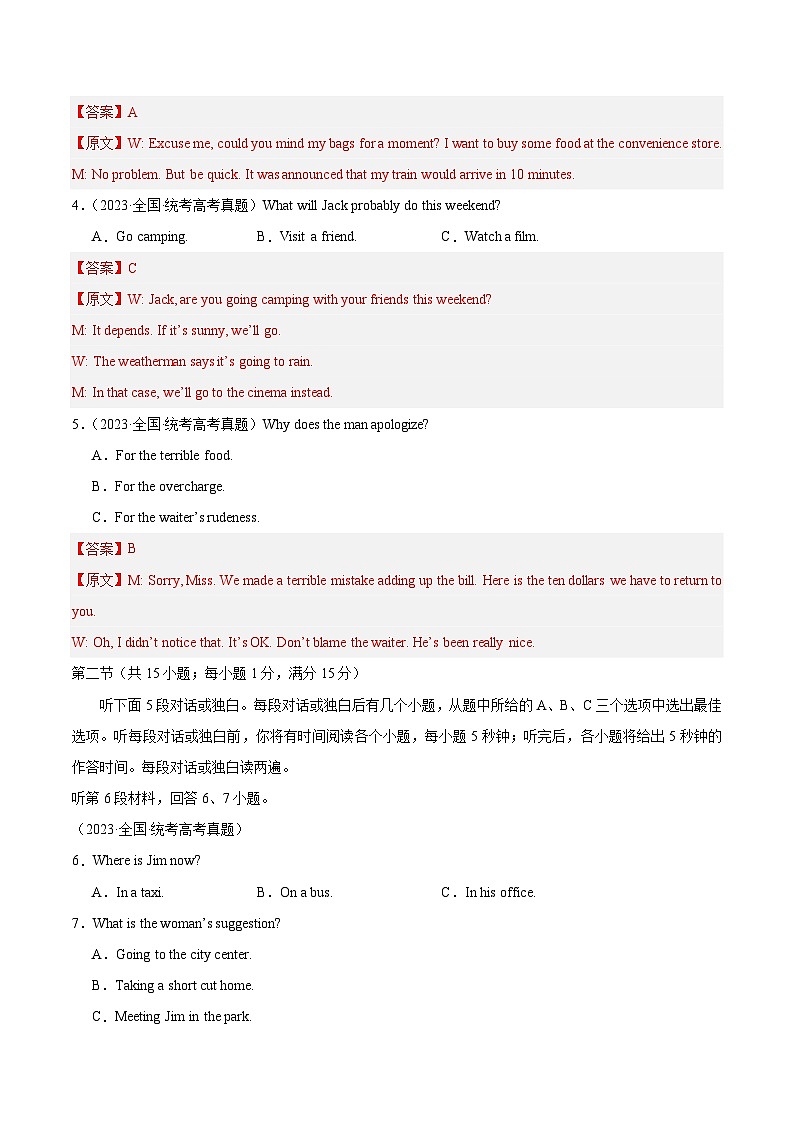 真题重组卷04（新高考专用）（解析版）第2页