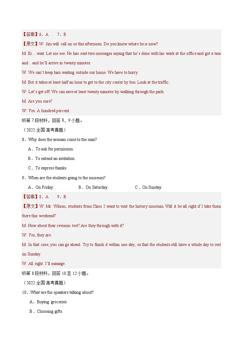 真题重组卷04（新高考专用）（解析版）第3页